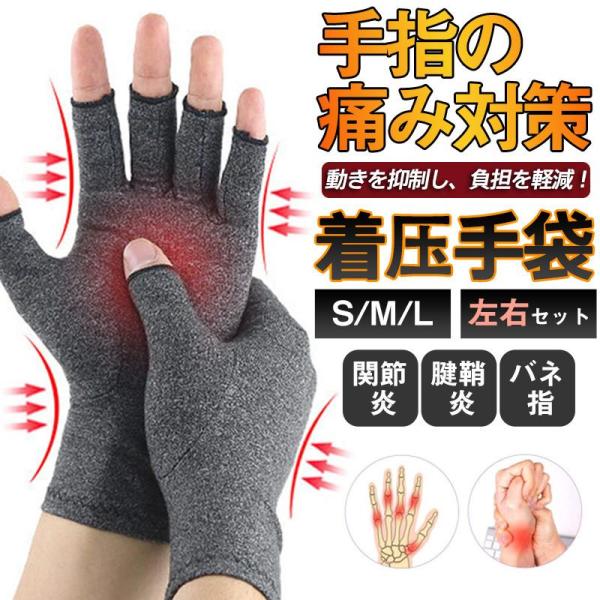 手袋 着圧 手指サポーター 手袋サポーター 手首 手指 サポート バネ指 関節炎 腱鞘炎 親指 サポ...