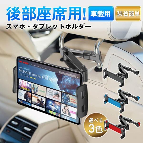 タブレットホルダー 車載 iPad スマホホルダー 車載ホルダー 後部座席 伸縮アームスタンド 黒 ...