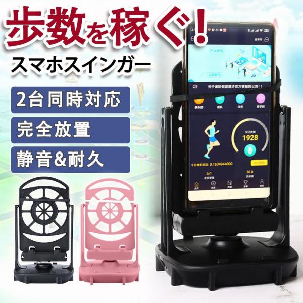 スマホ スイング スインガー スマホスインガー USB スマホスタンド 振り子 iPhone and...