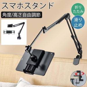 TELESIN° スマホスタンド 寝ながら タブレットスタンド スマホアーム