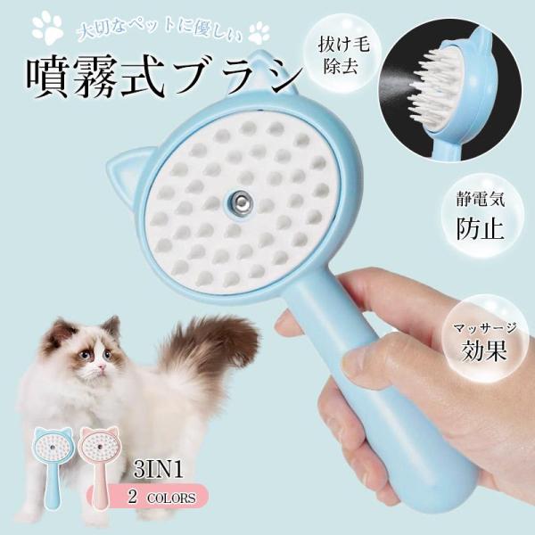 猫スチームブラシ 3In1 蒸気猫ブラシ 加湿ミスト 猫グルーミングブラシ 充電式猫スプレーマッサー...