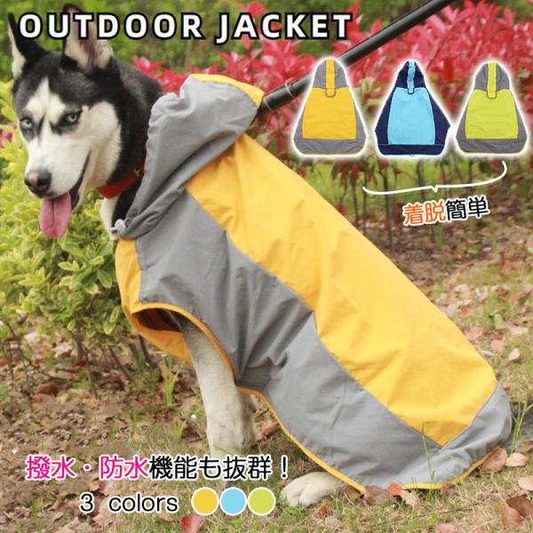 犬 レインコート 大型犬 中型犬 着せやすい 簡単 犬用レインコート ドッグウェア 雨具 犬のカッパ...