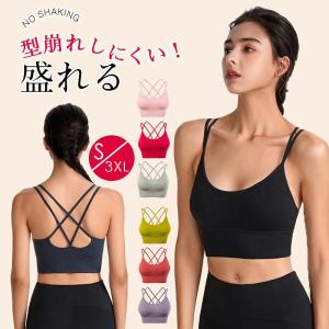 ブラ ヨガウェア トップス カップ付き スポーツブラ 大きいサイズ 揺れない フィットネス レディース おしゃれ クロス ノンワイヤー 盛れる 爆買