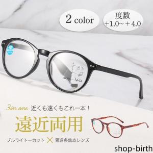 遠近両用メガネ 老眼鏡 ブルーライトカット ピントグラス シニアグラス 累進 軽量 敬老の日 ギフト メンズ レディース リーディンググラス おしゃれ 爆買