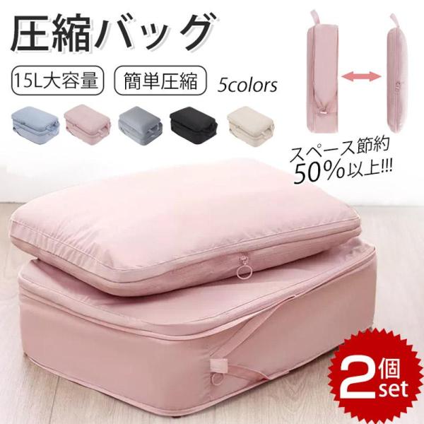 トラベルポーチ 圧縮 おしゃれ 圧縮袋 衣類 旅行 収納ポーチ 圧縮バッグ 旅行ポーチ 衣類旅行圧縮...