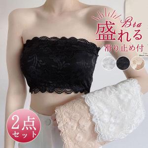 ストラップレスブラ 2点セット 肩紐なし 総レース チューブ