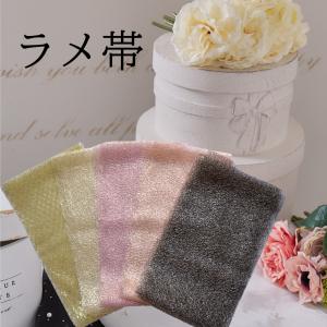 LoveRich ラブリッチ 【5カラー/帯単品】 ラメ帯 兵児帯 花魁 着物 浴衣 コサージュ 花 花魁 着物 浴衣 幅：約20.5cm/長さ：約300cm [2038]