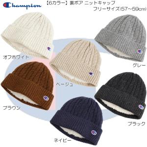 Champion（チャンピオン） ニット帽 耳付きワッチ 492-0065 帽子