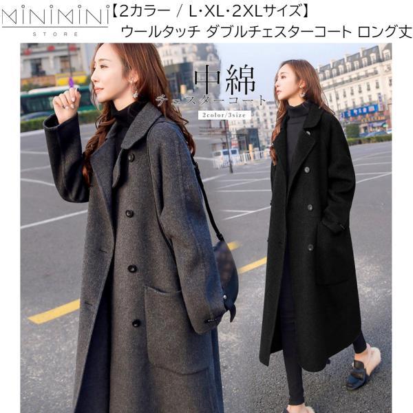 MINIMINISTORE 中綿 チェスターコート レディース 韓国 ウールタッチ ロングコート ダ...