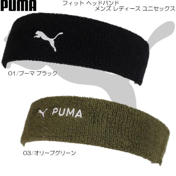 PUMA プーマ フィット ヘッドバンド スポーツ トレーニング メンズ レディース ユニセックス ...