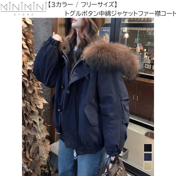 MINIMINISTORE トグルボタン中綿ジャケット ファー襟コート レディース ボリュームエコフ...
