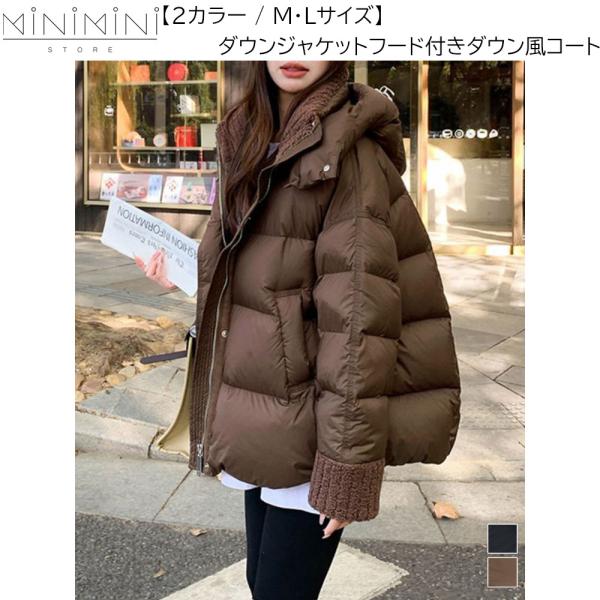 MINIMINISTORE ダウンジャケットフード付きダウン風コート レディース 暖かい中綿ジャケッ...