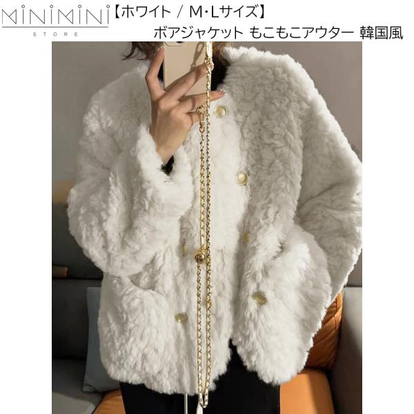 MINIMINISTORE ボアジャケット もこもこアウター 韓国風 レディース フェイクファーコー...