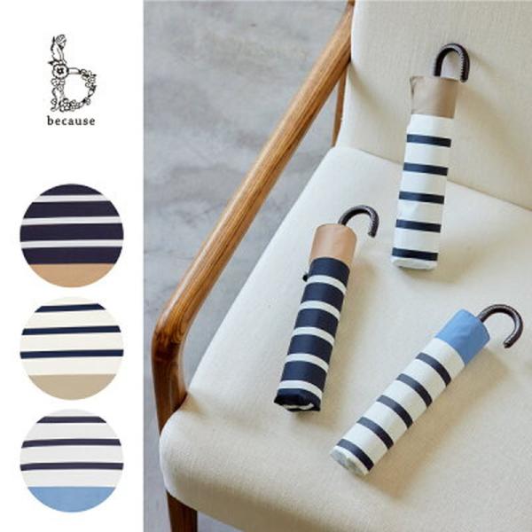 Because ビコーズ 雨傘/折り畳み傘/リムカラーボーダー ミニ