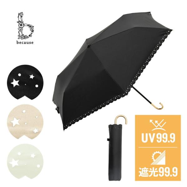 Because ビコーズ 晴雨兼用傘/☆折り畳み傘/ Uスターヒートカット ミニ