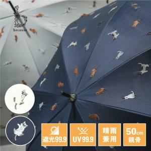 Because ビコーズ 晴雨兼用傘/長傘 PUキャッツ