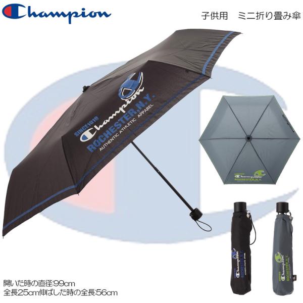 Champion チャンピオン 子供用 キッズ・ジュニア ミニ折傘 55cm×6R 折りたたみ傘 C...