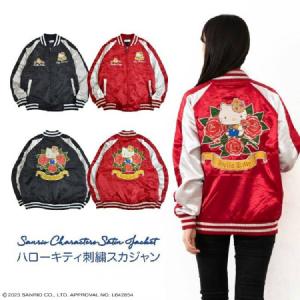ハローキティ サンリオ キャラクター 刺繍 スカジャン 羽織 アウター