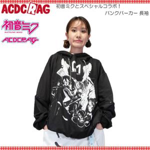 ACDC RAG エーシーディーシーラグ ウサミミ ZIPパーカー うさ耳 ウサ耳