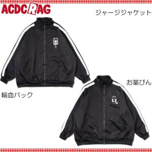 ACDC RAG エーシーディーシーラグ 輸血/薬瓶 ジャージジャケット