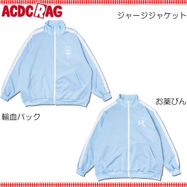 ACDC RAG エーシーディーシーラグ 輸血/薬瓶 ジャージジャケット パステルブルー ジャージ ...