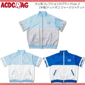 ACDC RAG エーシーディーシーラグ ドットネコ ジャージジャケット 原宿