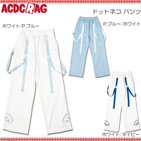ACDC RAG エーシーディーシーラグ ドットネコ パンツ 原宿系 サブカル ねこ 大きいサイズ ...