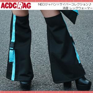 ACDC RAG エーシーディーシーラグ 渦雷 レッグウォーマー 原宿系 サイバー 病みかわいい パンク 大きいサイズ ユニセックス ブルー