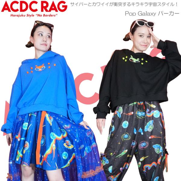ACDC RAG エーシーディーシーラグ Pop Galaxy パーカー 長袖 原宿 原宿系 ファッ...