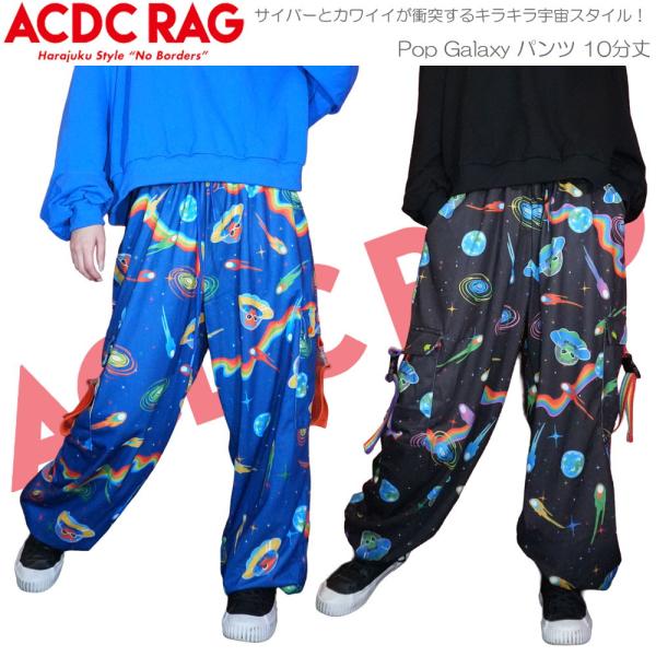 ACDC RAG エーシーディーシーラグ Pop Galaxy パンツ 10分丈 原宿 原宿系 ファ...