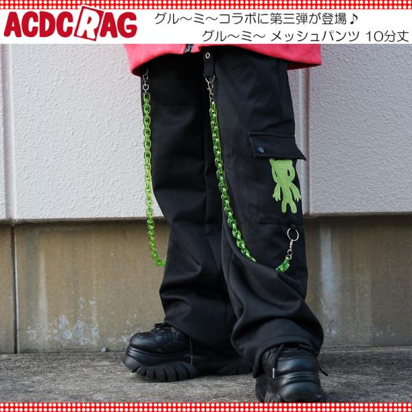 ACDC RAG エーシーディーシーラグ ビビッドグル〜ミ〜 メッシュパンツ 10分丈 原宿 原宿系...