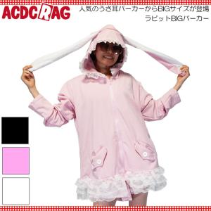 ACDC RAG エーシーディーシーラグ ラビットパーカー うさぎ うさ耳