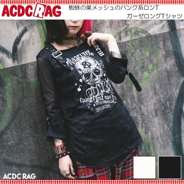 ACDC RAG エーシーディーシーラグ ガーゼロングTシャツ パンク ロック ファッション V系 ...