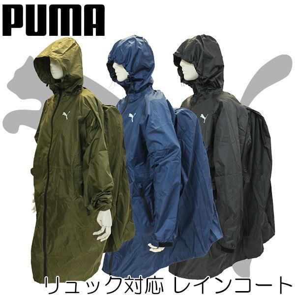 PUMA プーマ 男女兼用 無地 リュック対応 レインコート M~LL/メンズ：レディース
