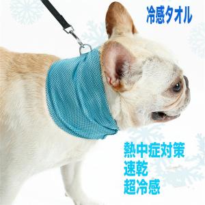 犬 猫用 冷感タオル ペット用品 クールタオル 冷却タオル 熱中症対策 速乾 超冷感 散歩｜shop-bluemoon