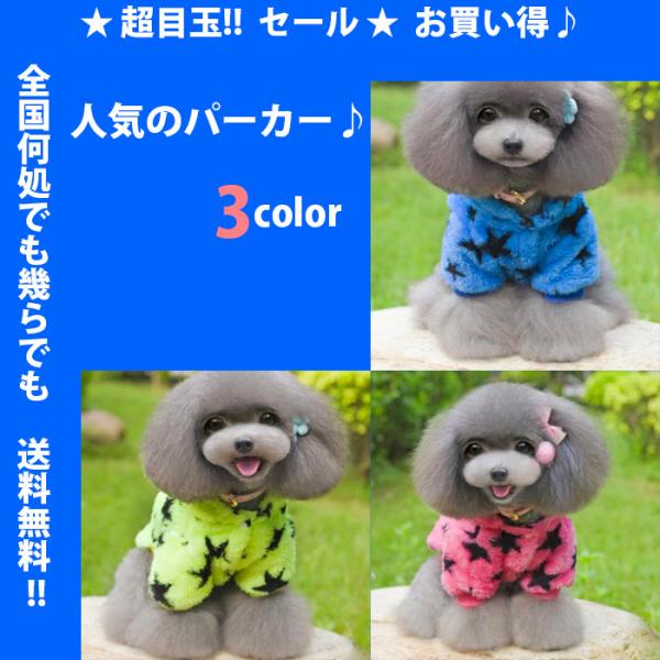 犬 服 パーカー ドッグウエア 秋冬用 小型犬 中型犬 もこもこ かわいい  ペット服 ペット