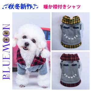 犬 服 冬 かわいい 防寒 ペット用品 小型犬 中型犬 犬猫洋服 ドッグウェア 暖かい