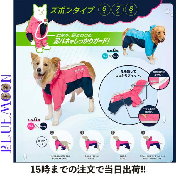 犬 服 スポーティーレインウェア ドギーマンハヤシ アーバンスタイル ズボンタイプ 中型犬 大型犬