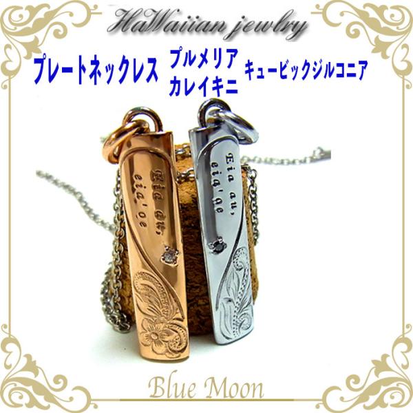 ハワイアンジュエリー ペンダントトップ プレートネックレス ノンアレルギー 刻印 プルメリア キュー...