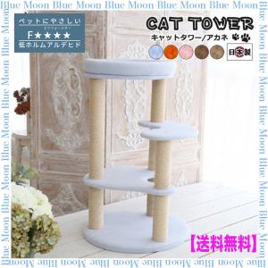 猫 キャットタワー 国産 Akane アカネ スリム コンパクト ベッド 爪とぎ 据え置き型
