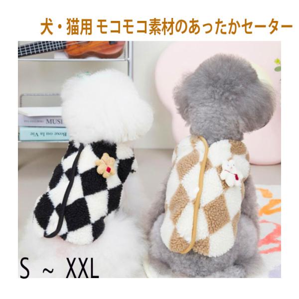 犬 服 猫服 防寒対策 暖かい ペット服 秋冬 もこもこ ルームウエア ペット用品 ペット雑貨　