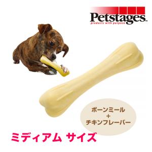 犬 おもちゃ Petstages（ペットステージ）デンタルケア チキン・ボーン ストレス解消 ミディアム｜shop-bluemoon