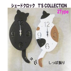 ダヤン 時計 テイル振子時計 ふりむきダヤン わちふぃーるど 猫雑貨 猫