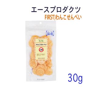犬 おやつ ドッグフード FIRST わんこせんべい 国産 無添加 無着色