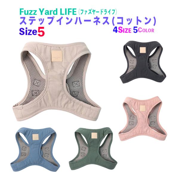 犬 ハーネス FuzzYard  犬具 ハーネス 胴輪 犬 簡単装着 ステップイン コットン ハーネ...