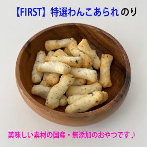 犬 おやつ ドッグフード FIRST 特選わん...の詳細画像1