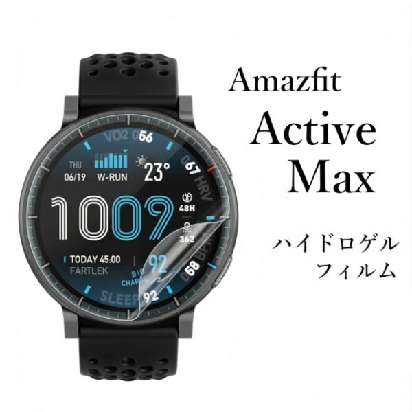 Amazfit Active Max ハイドロゲルフィルム
