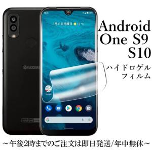 Android One S9 S10 ハイドロゲルフィルム S9-KC S10-KC