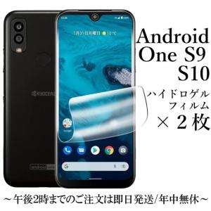 Android One S9 S10 ハイドロゲルフィルム2枚セット S9-KC S10-KC