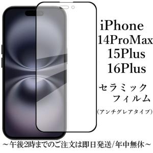 iPhone 15 / 16 セラミックフィルム アンチグレア 非光沢 : Shop B.M.K